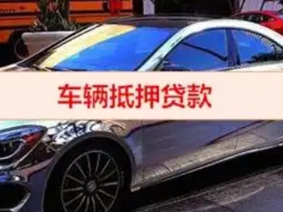 石碣汽车抵押借款的额度如何确定？