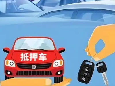石碣不押车贷款怎么贷?石碣不押车哪里可以办理?